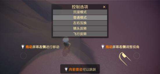 光遇沉浸模式该怎么操作 沉浸模式操作方法介绍