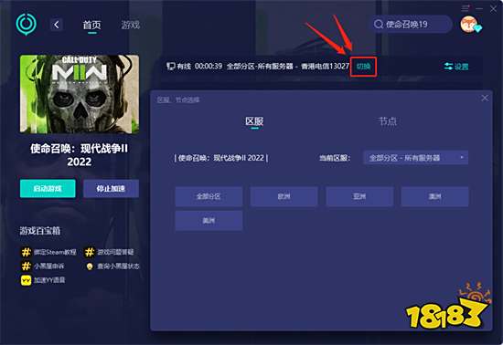 cod19网络延迟高怎么办 使命召唤19延迟太高解决方法