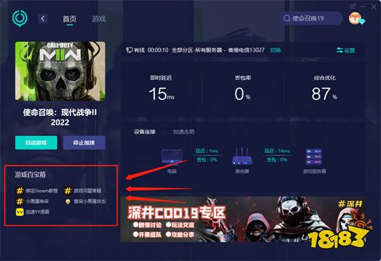 cod19网络延迟高怎么办 使命召唤19延迟太高解决方法