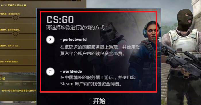 csgo怎么从国际服调回国服