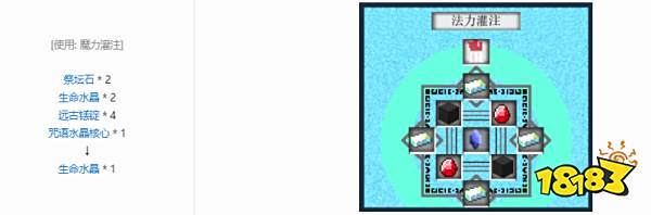 我的世界生命水晶有什么用 我的世界生命水晶