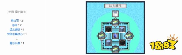 我的世界寒冰水晶怎么合成 我的世界寒冰水晶合成方法介绍