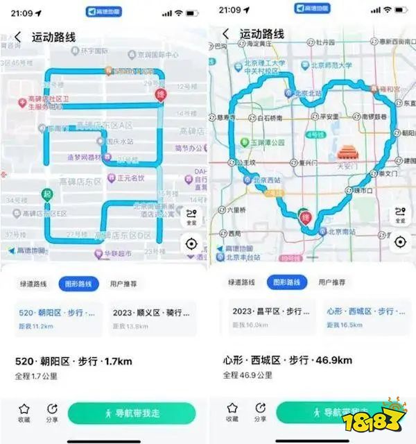 高德地图推出“表白路线”,可走出‘520’或‘爱心’图案