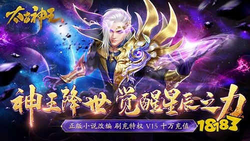 热血玄幻《太古神王》来袭!独家福利活动介绍