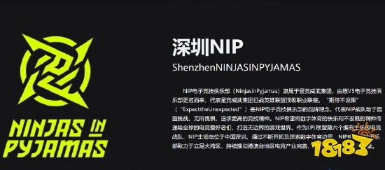 lplnip戰隊前身是哪支俱樂部 2023nip戰隊介紹