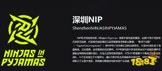 lplnip战队前身是哪支俱乐部 2023nip战队介绍