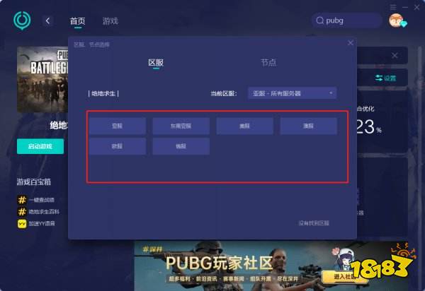 pubg连不上服务器怎么办 绝地求生服务器错误问题解决方法