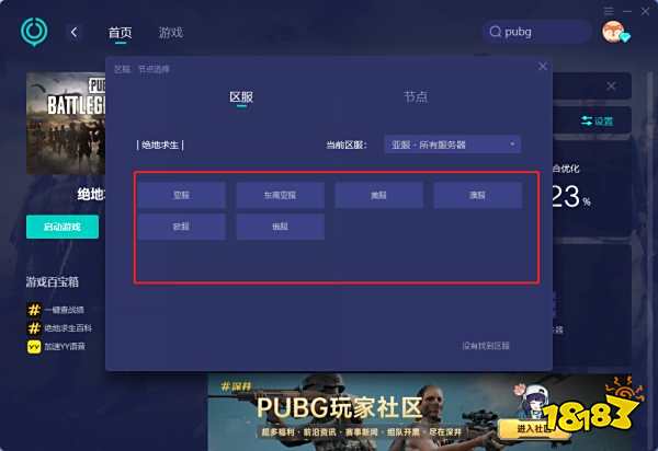 pubg无法进入游戏显示该地区不支持怎么办