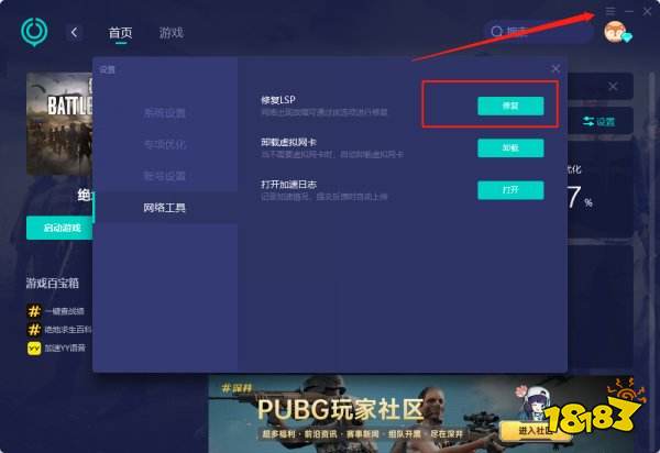 pubg网络波动异常怎么办 绝地求生网络问题解决方法