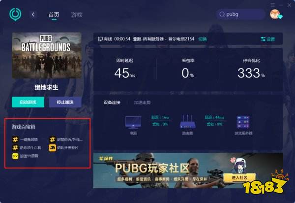 pubg加速器哪个好 好用的绝地求生加速器推荐
