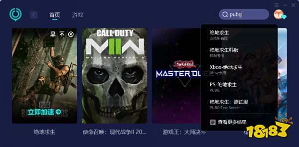 pubg加速器哪个好 好用的绝地求生加速器推荐