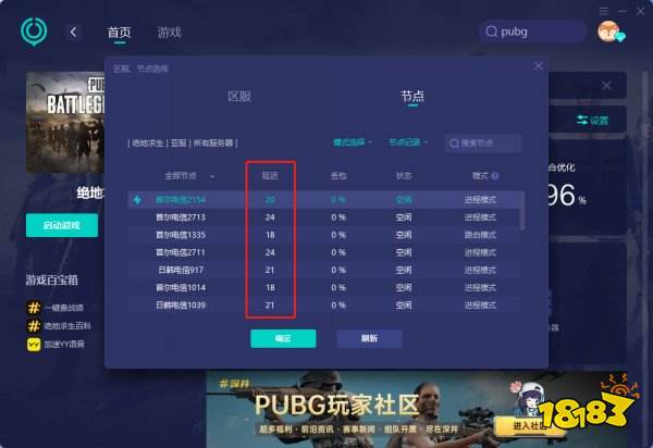 pubg免费加速器推荐 绝地求生加速器选择方法