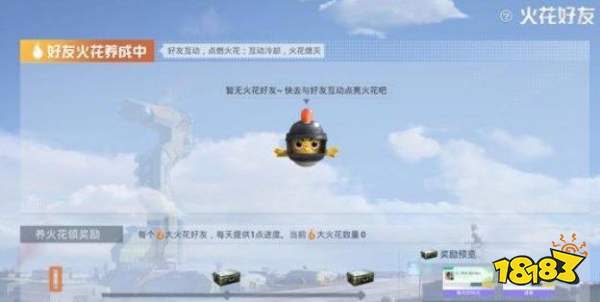 和平精英好友怎么养火花 好友养火花攻略