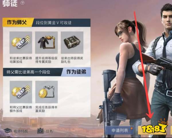 和平精英怎么拜师 拜师攻略一览