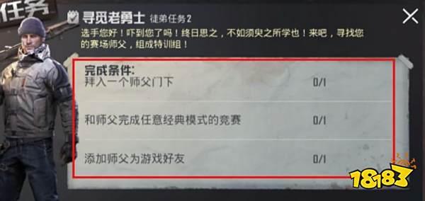 和平精英要怎么成为师父 收徒条件一览