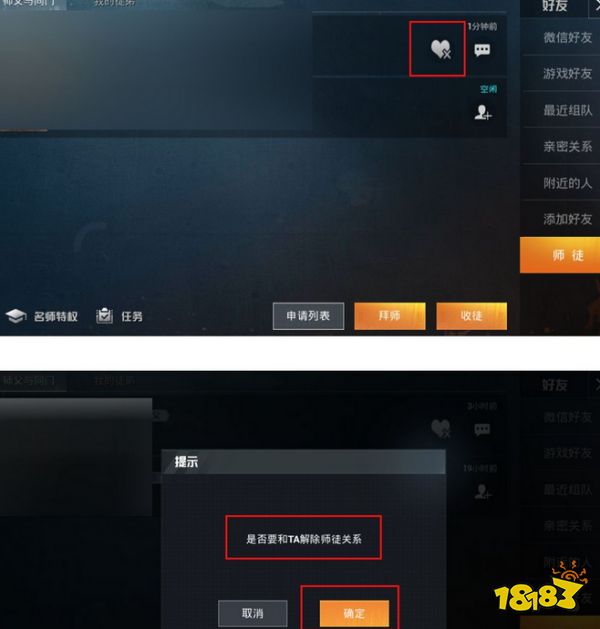 和平精英要怎么成为师父 收徒条件一览