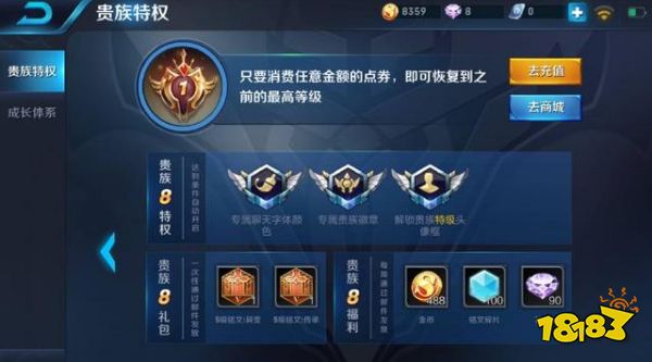 王者荣耀贵族积分有什么规则 贵族积分规则