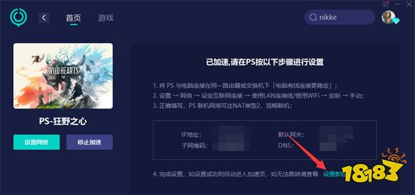 狂野之心掉线怎么办 频繁掉线问题解决方法