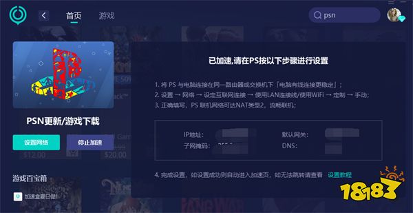 PSN港服商店打不开 无法打开商店问题解决方法