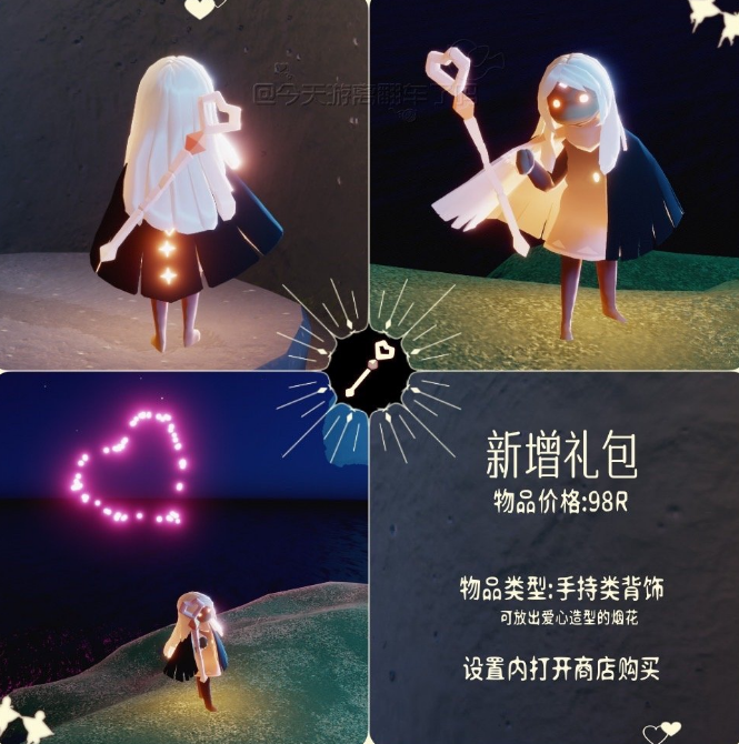 光遇情人节烟花棒怎么换 烟花棒兑换攻略