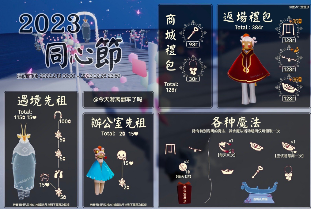 光遇同心节繁花拱门怎么换 繁花拱门兑换攻略