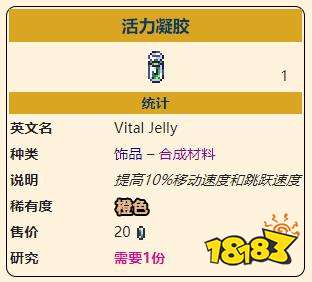 泰拉瑞亚灾厄移动饰品活力凝胶怎么样 活力凝胶获取方法一览