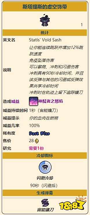 泰拉瑞亚灾厄斯塔提斯的虚空饰带怎么样 斯塔提斯的虚空饰获取方法一览