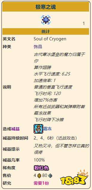 泰拉瑞亚灾厄移动饰品极寒之魂怎么样 极寒之魂获取方法一览