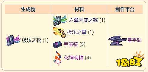 泰拉瑞亚灾厄移动饰品极乐之靴怎么样 极乐之靴获取方法一览