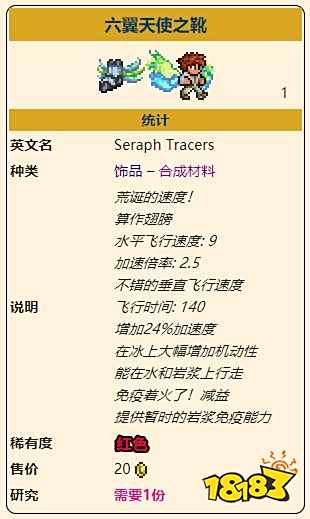 泰拉瑞亚灾厄移动饰品六翼天使之靴怎么样 六翼天使之靴获取方法一览