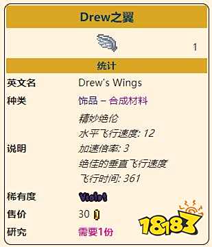 泰拉瑞亚灾厄移动饰品Drew之翼怎么样 Drew之翼获取方法一览