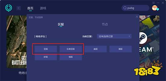 pubg网络连接不上 绝地求生服务器连接失败解决方法