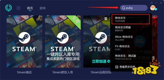 pubg网络连接不上 绝地求生服务器连接失败解决方法