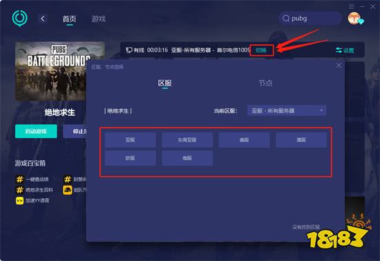pubg网络连接不上 绝地求生服务器连接失败解决方法