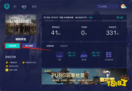 pubg服务器错误未响应 绝地求生服务器繁忙解决方法