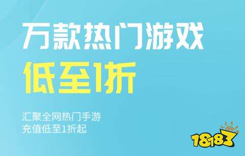 华体育十大1折折扣手游app推荐 1折折扣手游充值平台排行榜(图3)