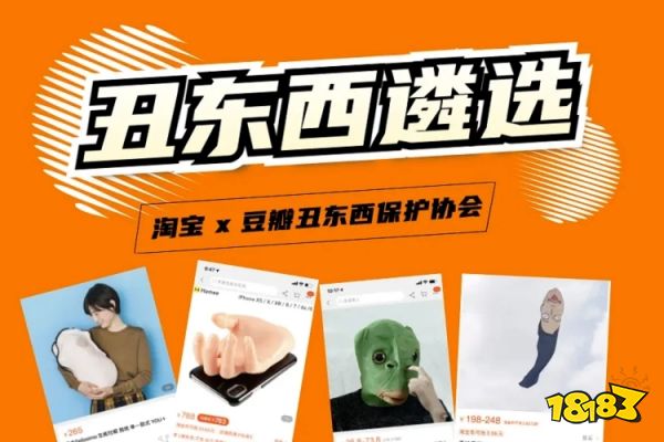 淘宝宣布启动2023丑东西大赛 全网征集令人心动的丑宝贝