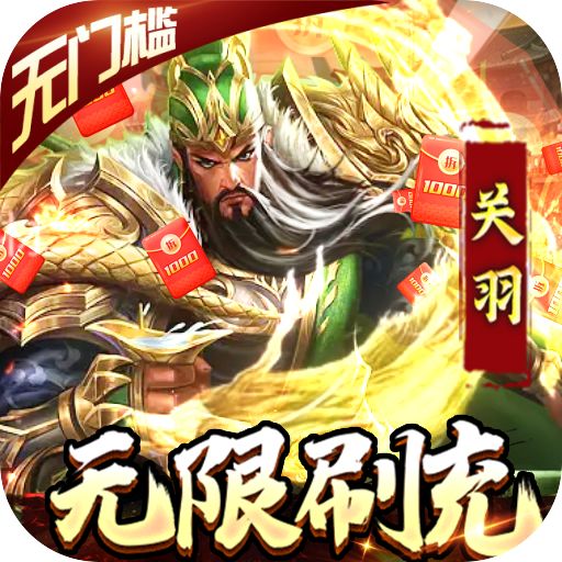 骑战三国变态版手游