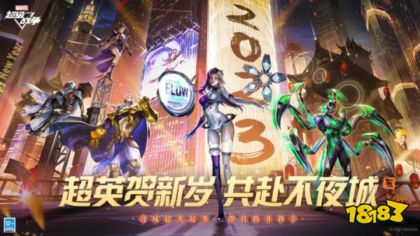 漫威超级战争2023版