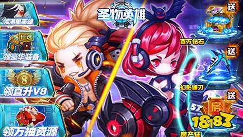 圣物英雄刷充毕业神将手游