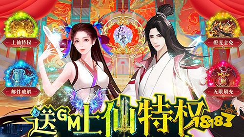 花千骨送GM上仙特权手游