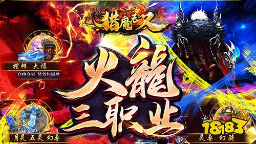 猎魔无双新火龙无限648手游