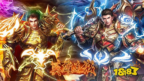 英雄连城武魂无限刷充手游