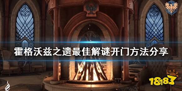 霍格沃兹遗迹最佳解谜开门方法分享 霍格沃茨之遗怎么解谜开门