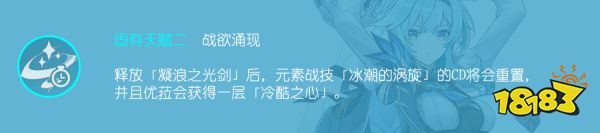 原神優菈天賦加點順序是什么 優菈天賦技能詳解