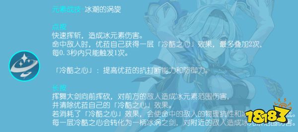 原神優菈天賦加點順序是什么 優菈天賦技能詳解