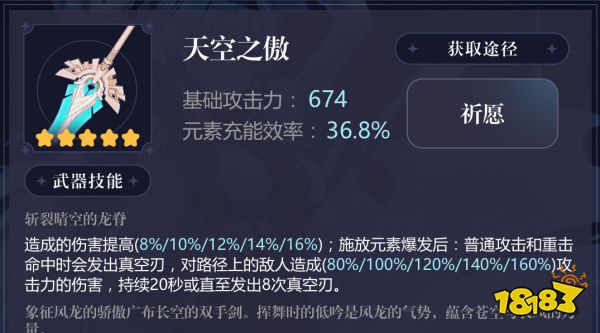 原神優菈用什么武器好 優菈四星五星武器推薦