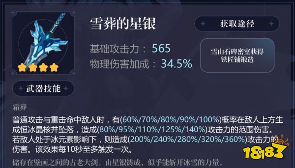 原神優菈用什么武器好 優菈四星五星武器推薦