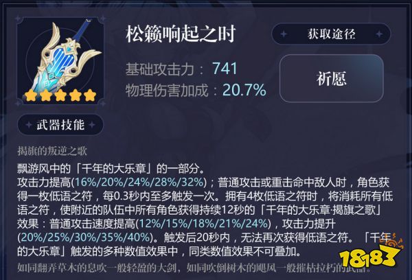 原神優菈用什么武器好 優菈四星五星武器推薦