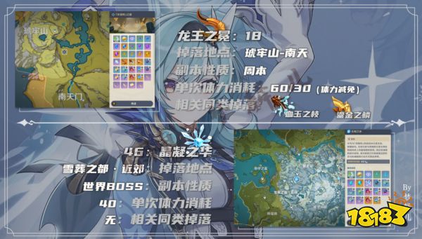 原神優菈突破材料怎么采集 優菈突破材料采集路線分布大全
